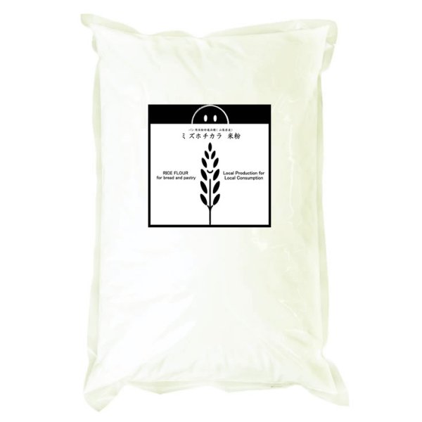 画像2: 【送先：事業所限定】パン用米粉 ミズホチカラ （山梨県産） 2kgx2袋 (2)