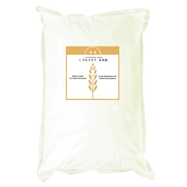 画像2: パン用玄米粉 ミズホチカラ （山梨県産） 2kgx1袋 (2)