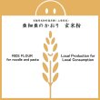 画像1: 【送先：事業所限定】米麺用米粉 亜細亜のかおり （山梨県産） 2kgx2袋 (1)