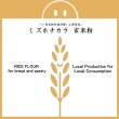画像1: パン用玄米粉 ミズホチカラ （山梨県産） 2kgx1袋 (1)
