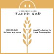 画像1: パン用 玄米粉 笑みたわわ （山梨県産） 2kgx1袋 (1)
