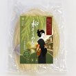 画像1: 【送料無料】【投函便】花街 柳そうめん 6食分　もちもち食感 のど越しの良さ 投函便 (1)