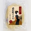 画像1: 【送料無料】【投函便】花街 若松町うどん 6食分　お米のうどんシコシコした旨さ実感 投函便 (1)