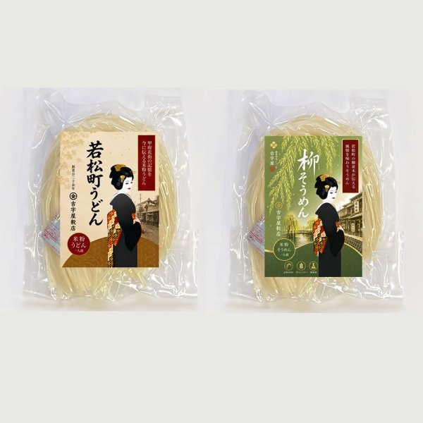 画像1: 【送料無料】【投函便】花街 若松町うどん&柳そうめん 各3食　お米のうどんシコシコした旨さ実感 投函便 (1)