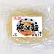 画像1: 有機JAS認証米使用 俺の米麺 細麺 2食分 （宮城県産コシヒカリ使用)  グルテンフリー (1)