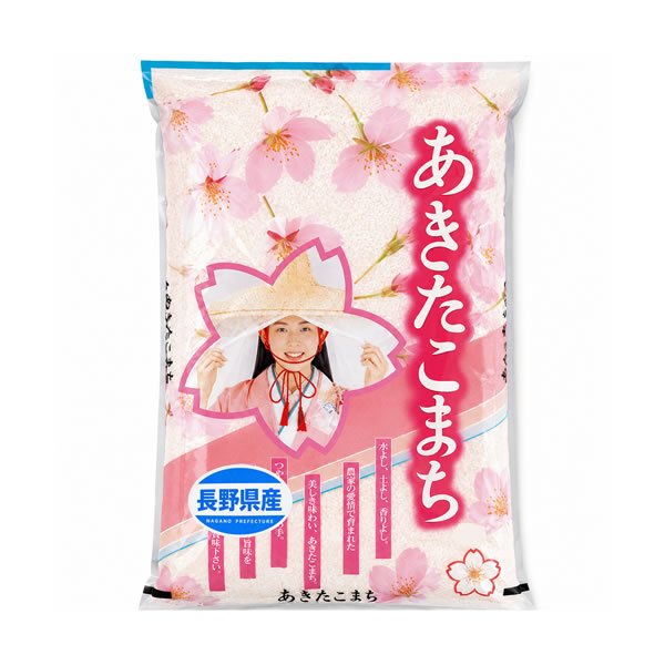 画像1: 【予約販売】令和7年産 長野県産 あきたこまち 10kgx1袋 白米・玄米・無洗米加工/保存包装/配送箱 選択可能 (1)