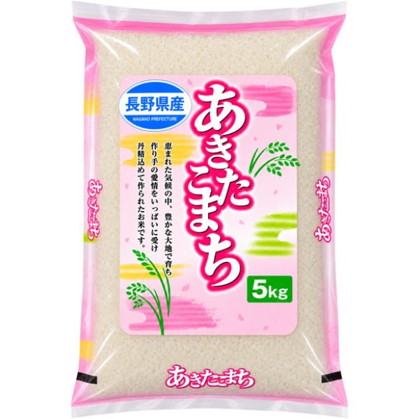 画像1: 令和7年産 長野県産 あきたこまち 5kgx1袋 (1)