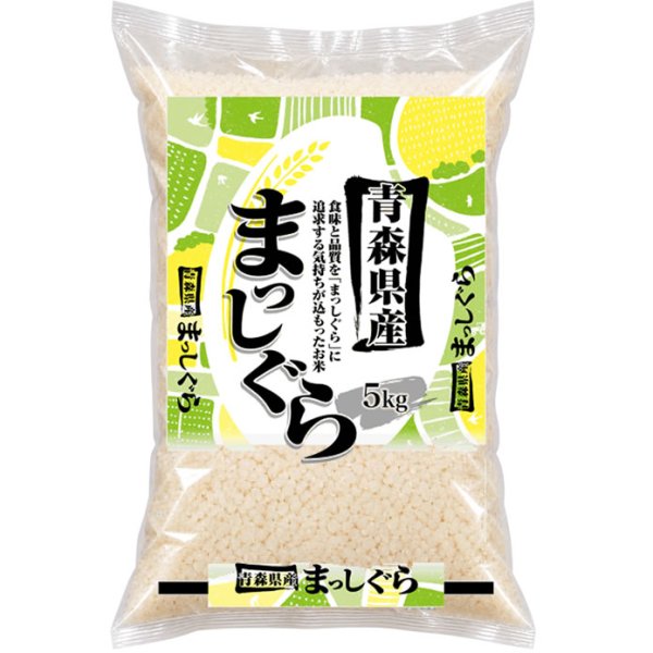 画像1: 新米 令和8年産 青森県産 まっしぐら 5kgx1袋 (1)