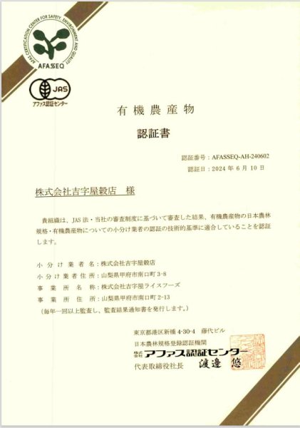 画像2: 【予約販売】新米 有機JAS認証米 令和8年産 宮城県産ササニシキ 5kgx1袋 (2)