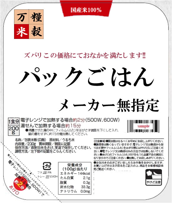 送先：事業所限定】メーカー指定なし 白米 パックご飯 200ｇ x 48個 ...