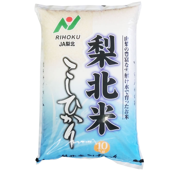 令和4年産 「A」受賞（前年） 梨北米 コシヒカリ 10kgx1袋 白米・玄米・無洗米加工/保存包装/配送箱 選択可能 - 万糧米穀 公式サイト