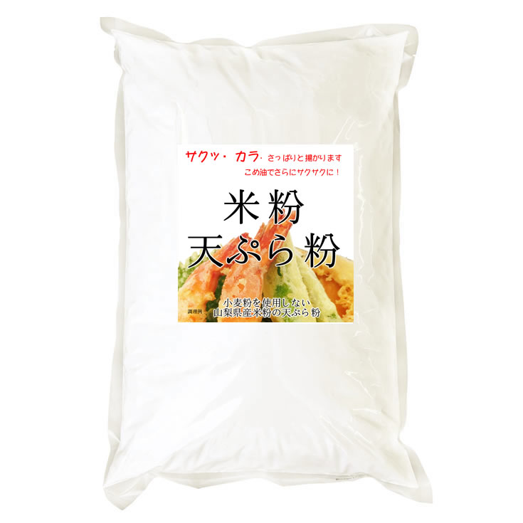 グルテンフリー 米粉 天ぷら粉 （山梨県米使用） 20kg (10kgx2) - 万糧米穀 公式サイト