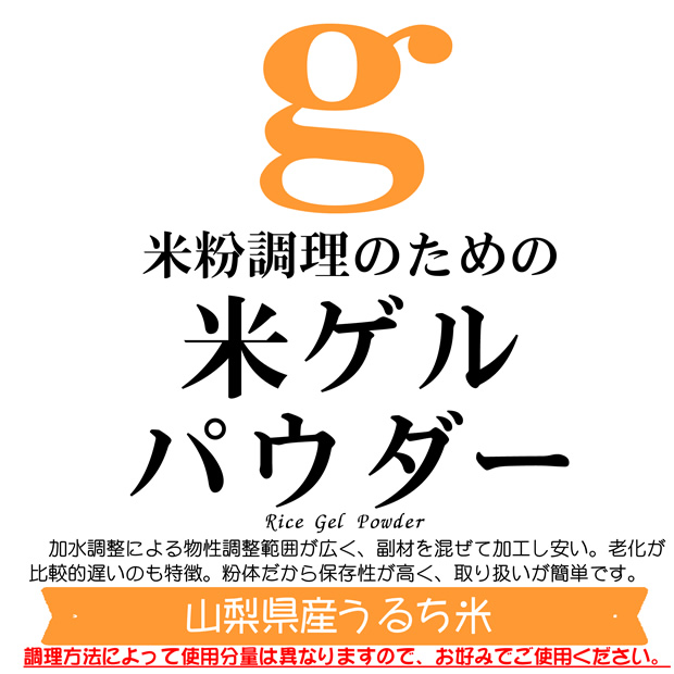 米ゲル パウダーの商品画像